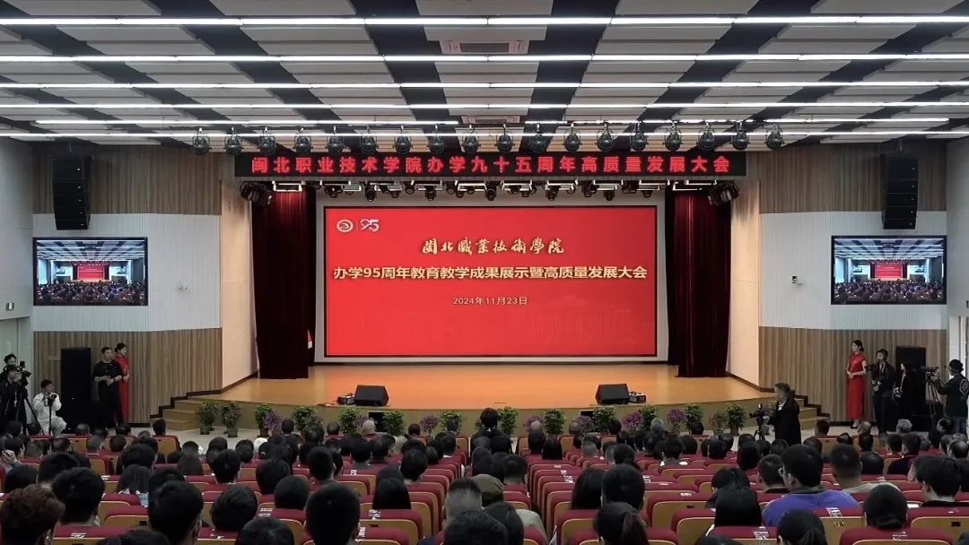 纲手的秘密免费观看全集举行办学95周年教育教学成果展示暨高质量发展大会