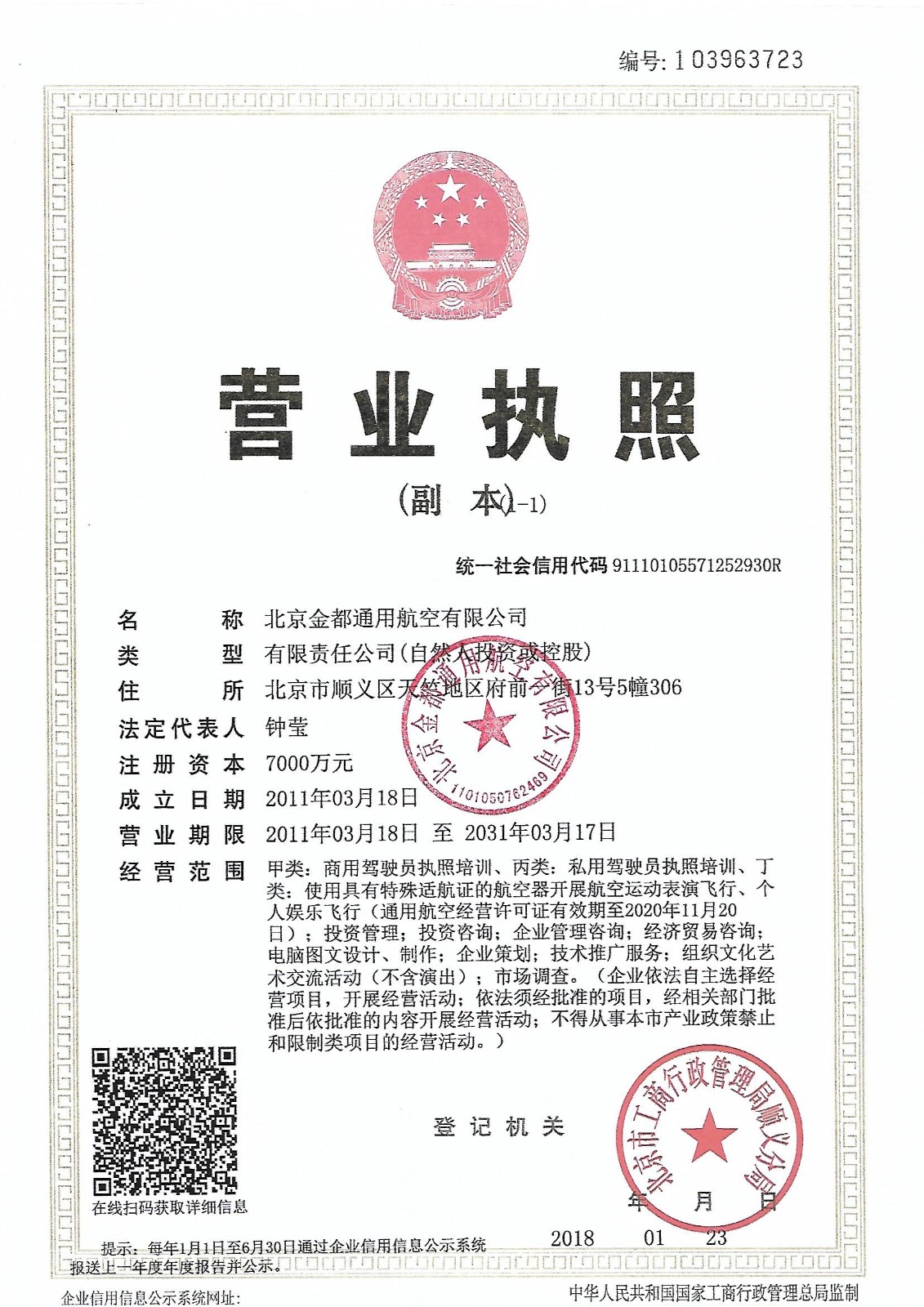 营业执照(新).jpg