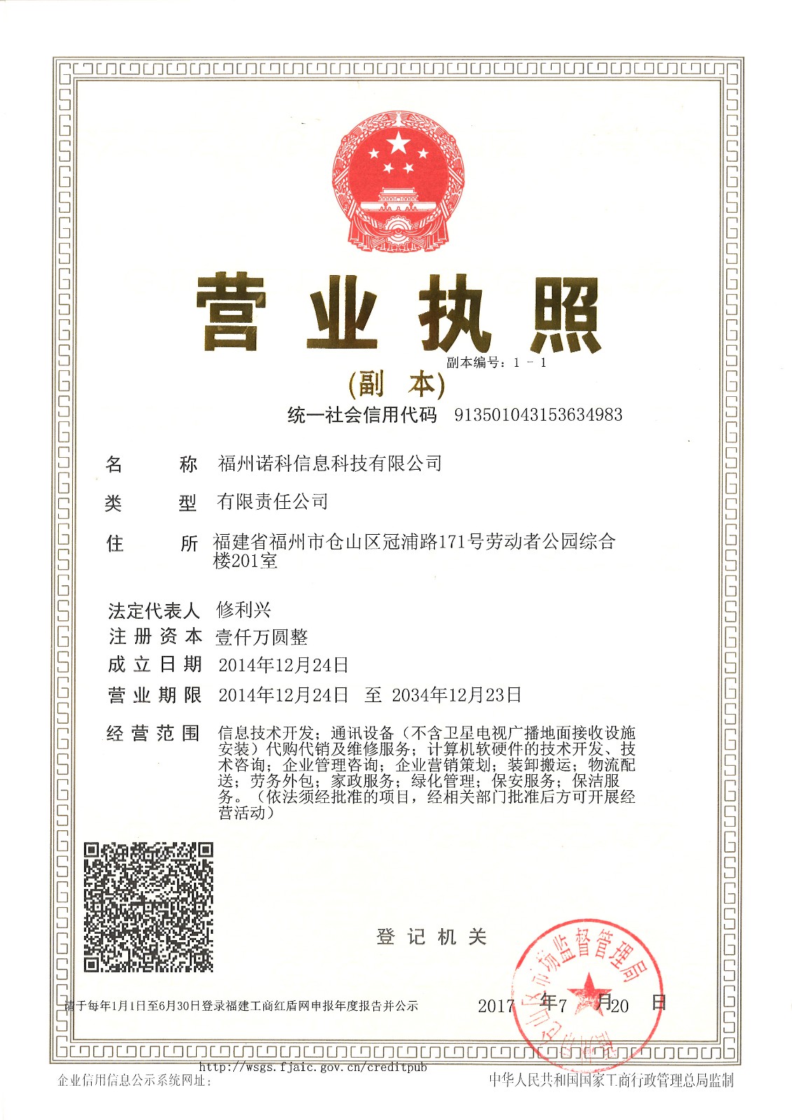 042-1诺科营业执照.jpg 042-1诺科营业执照.jpg