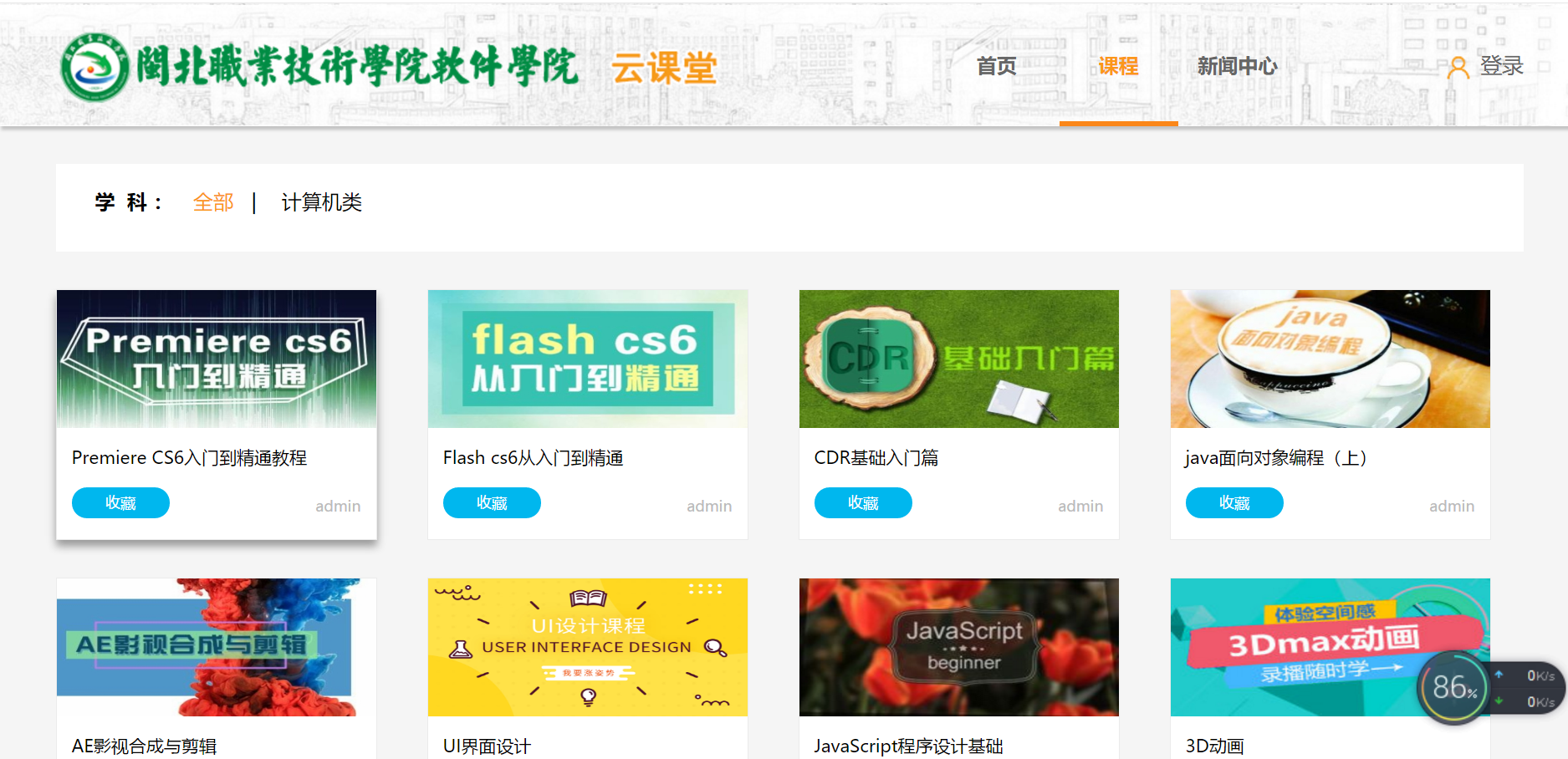 云课堂截图.png