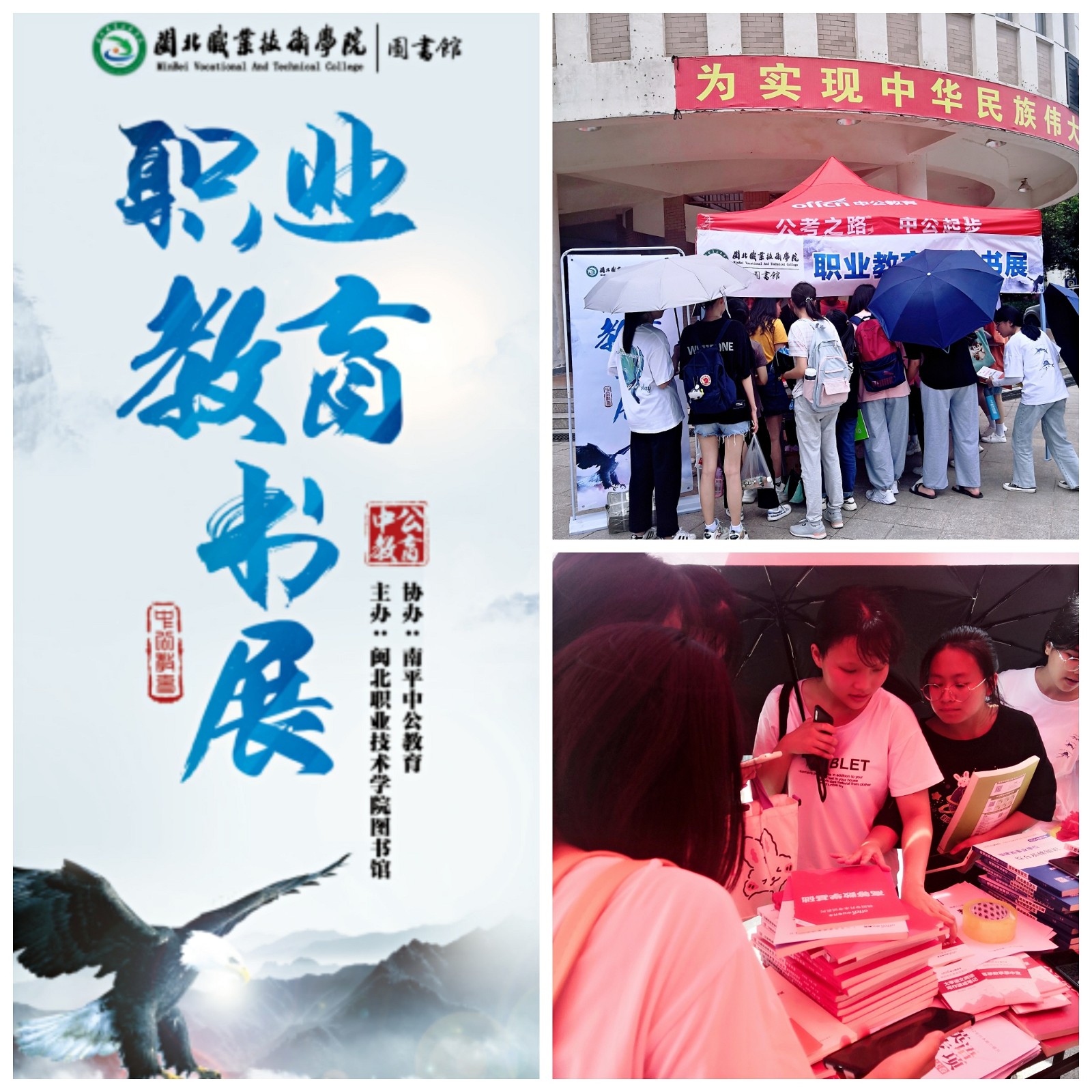 职业教育书展.jpg 职业教育书展.jpg
