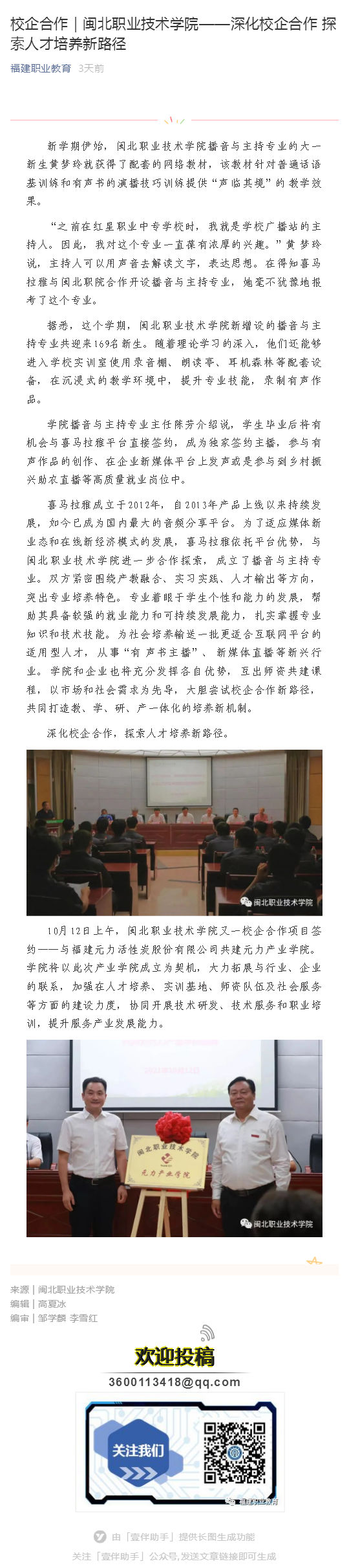 2021.10.15 福建职业教育公众号 校企合作｜纲手的秘密免费观看全集——深化校企合作 探索人才培养新路径.jpg