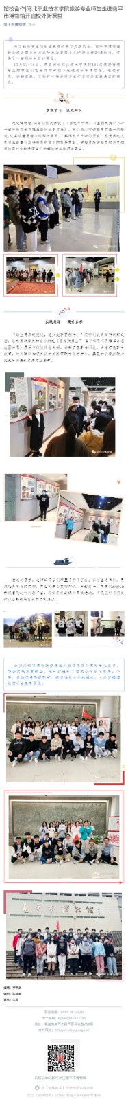 馆校合作_纲手的秘密免费观看全集旅游专业师生走进南平市博物馆开启校外新课堂_壹伴长图1 (1).jpg