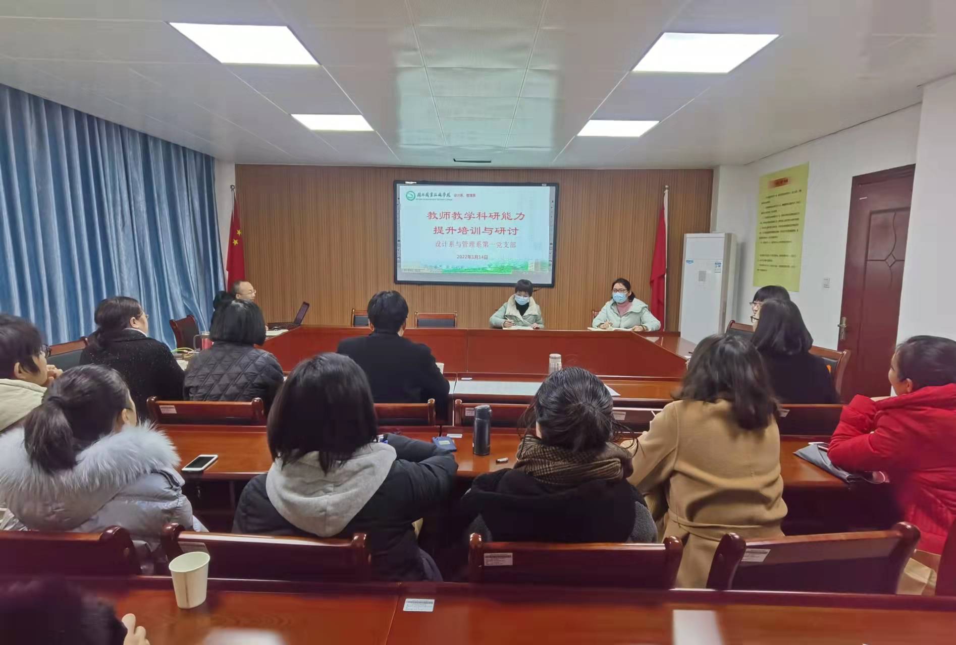20220114教师教学科研能力培训.jpg