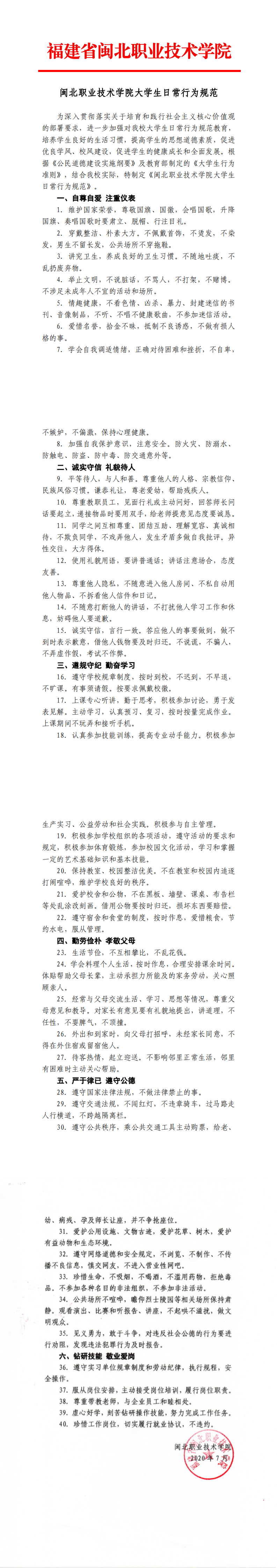 纲手的秘密免费观看全集大学生日常行为规范_0.png