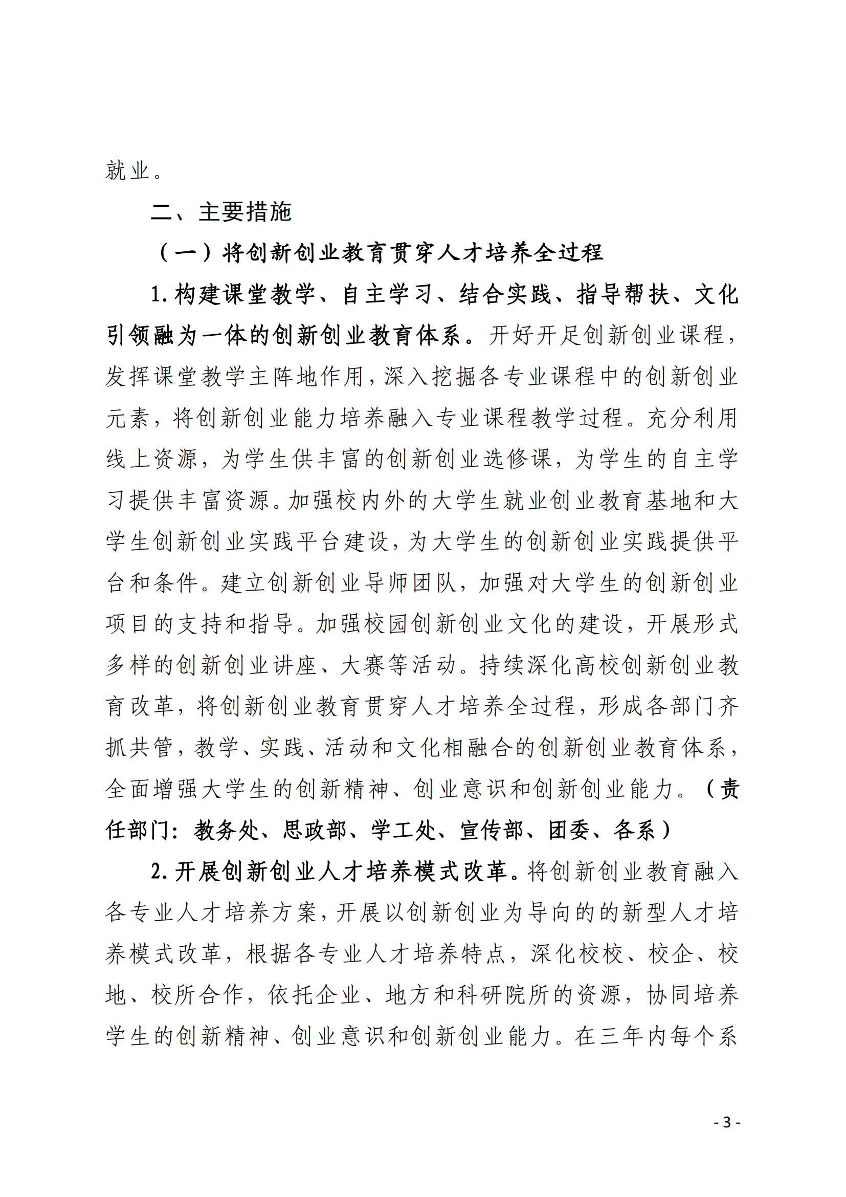 闽北职院〔2022〕3号（关于印发《纲手的秘密免费观看全集关于进一步支持大学生创新创业的实施方案》的通知）_20220221165125_02.png