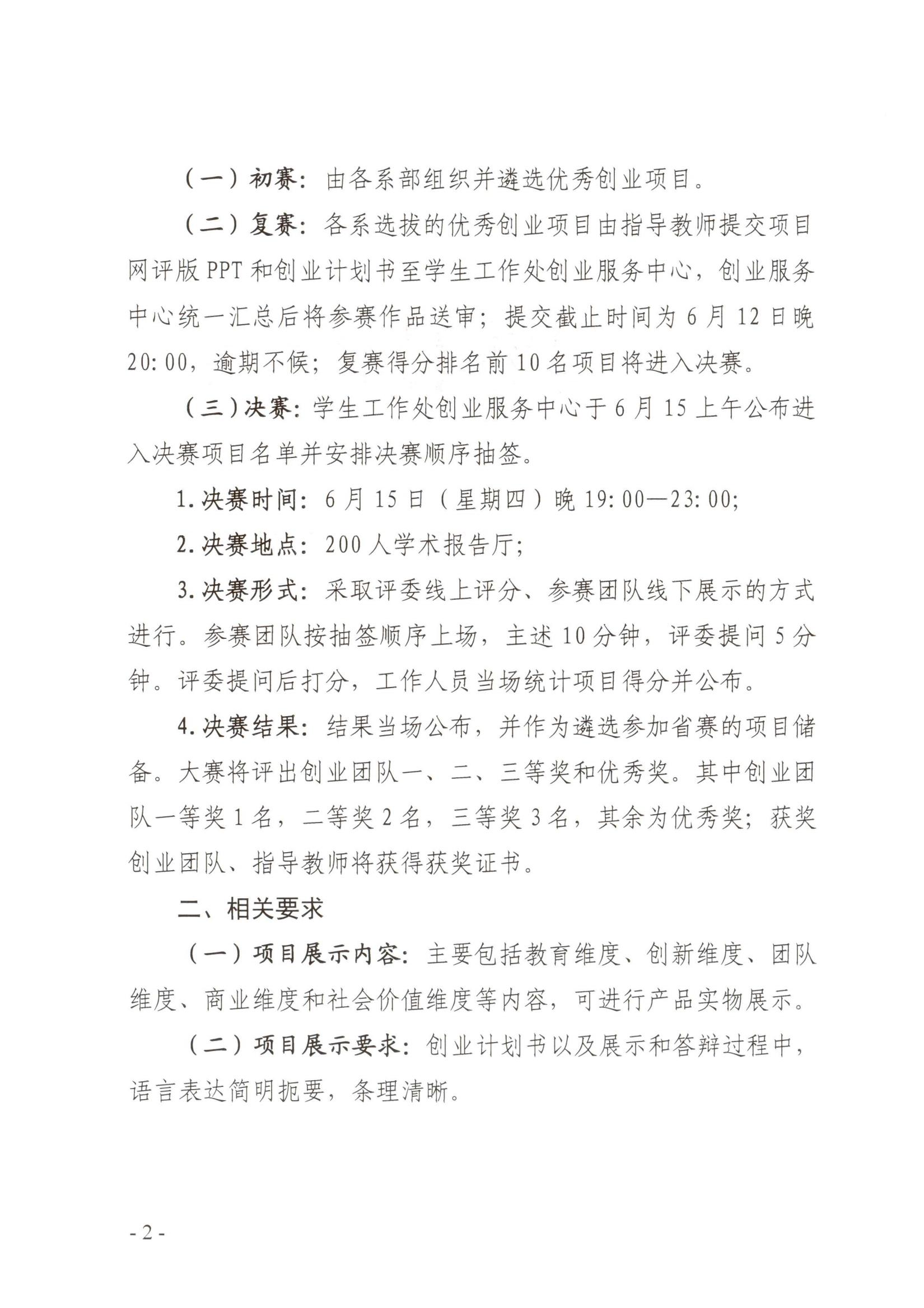 闽北职院办〔2023〕11号（纲手的秘密免费观看全集关于举办2023年“互联网 ”大学生创新创业大赛的通知）_20230610152651_01.jpg
