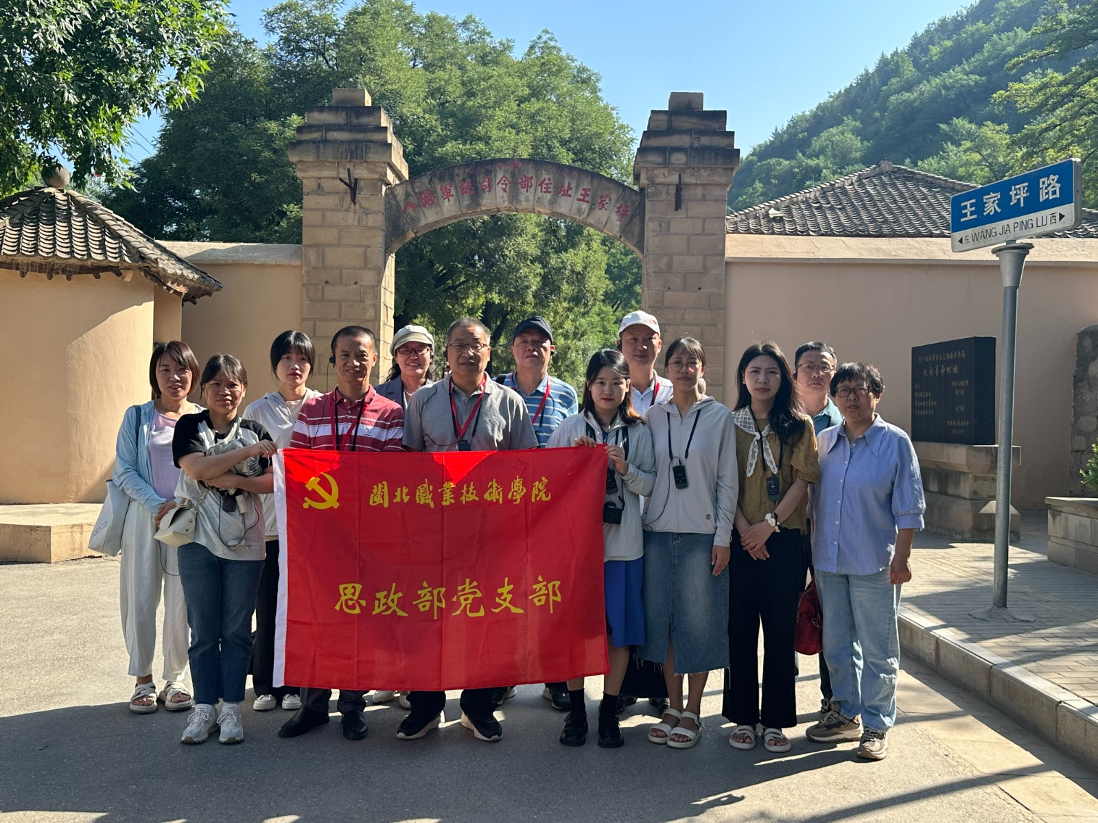 王家坪合照.jpg 王家坪合照.jpg