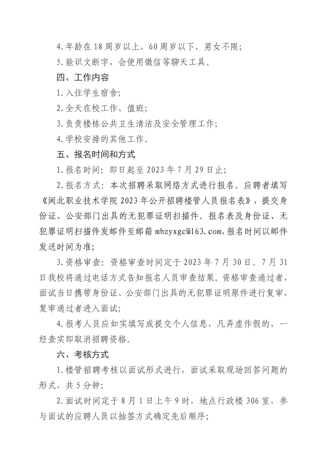 纲手的秘密免费观看全集2023年公开招聘楼管人员公告(2)_01(1).jpg
