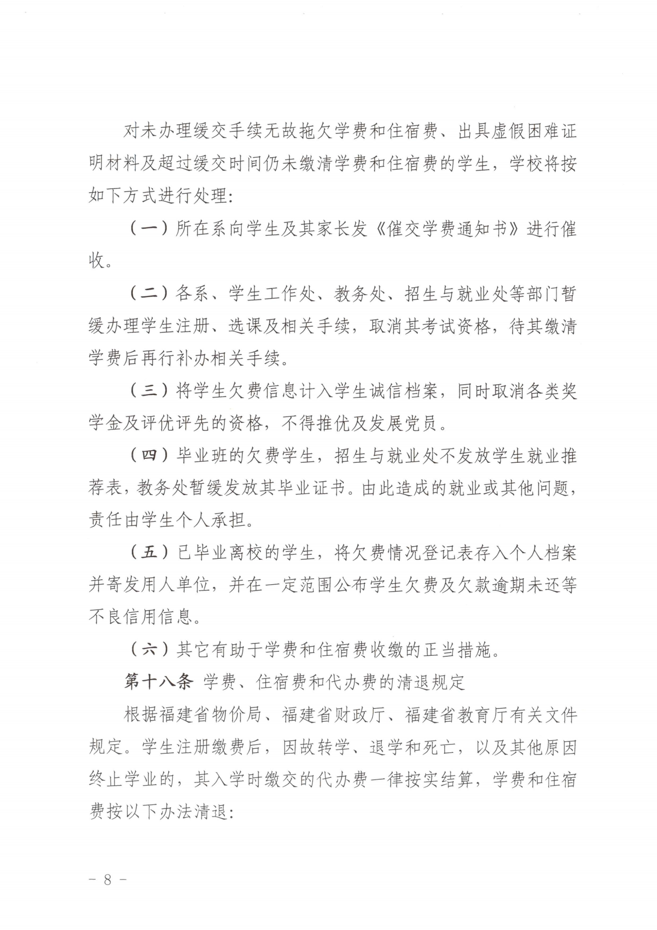 闽北职院〔2023〕31号（关于印发《纲手的秘密免费观看全集收费管理办法（试行）》《票据管理办法（暂行）》的通知）_20231008114720_07.png