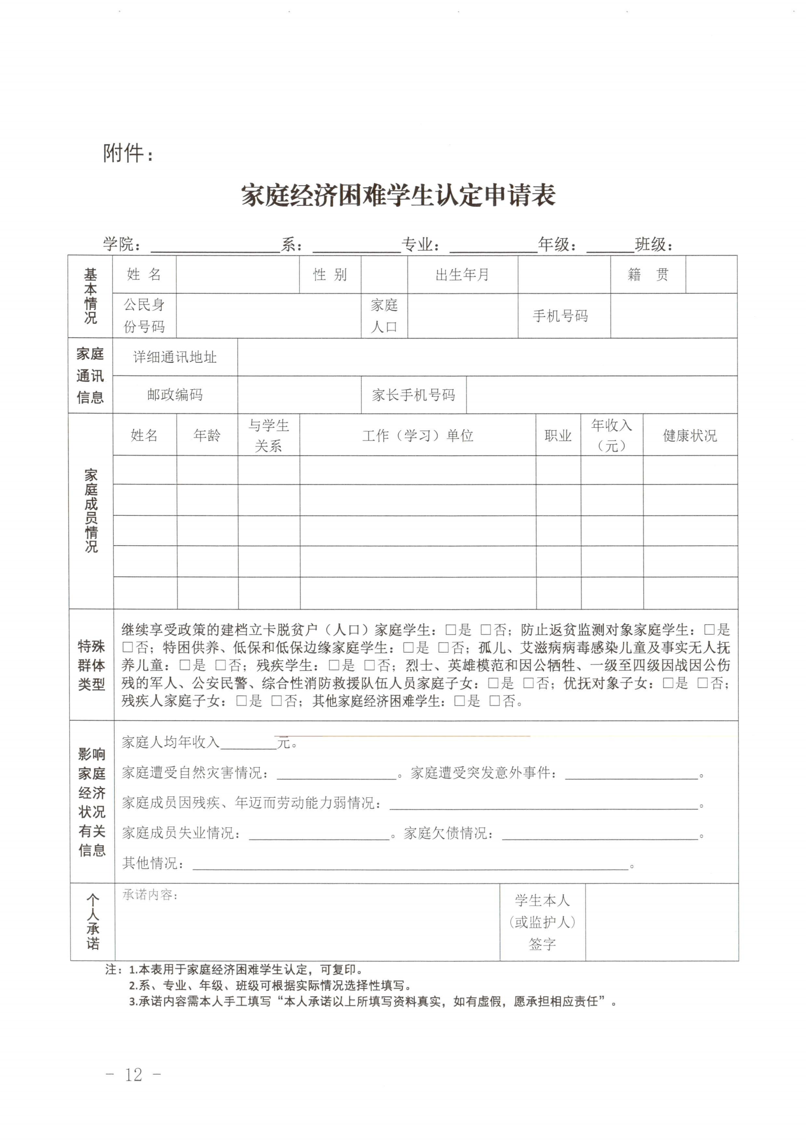 闽北职院〔2023〕36号 纲手的秘密免费观看全集家庭经济困难学生认定工作实施细则（修订）_20231123090045_11.png
