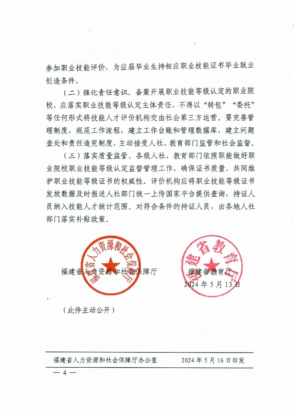 职业院校职业技能评价工作_4.jpg