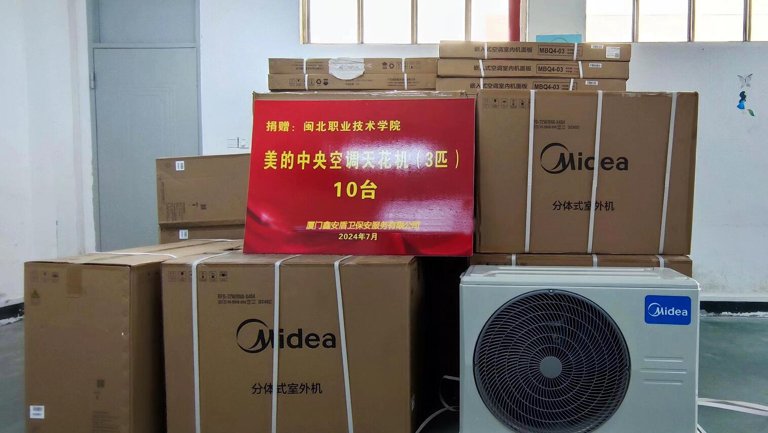捐赠空调.jpg 捐赠空调.jpg
