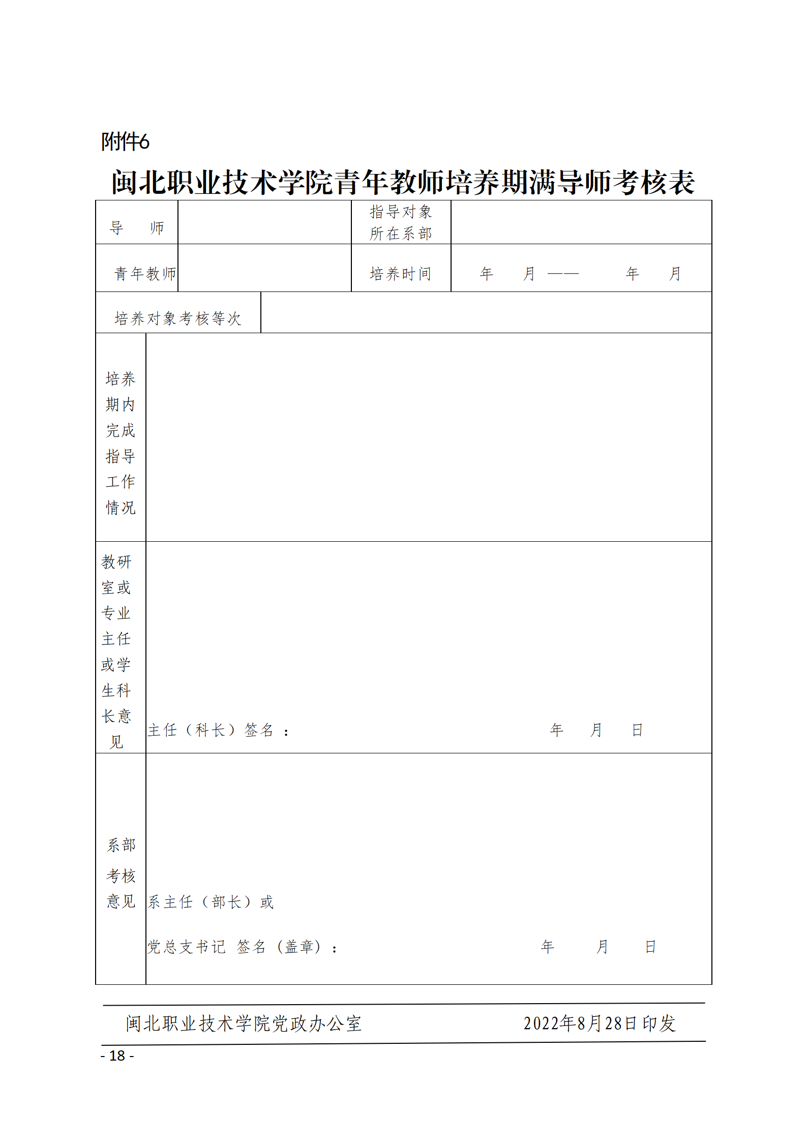 闽北职院〔2022〕50号（关于印发《纲手的秘密免费观看全集青年教师导师制实施办法》的通知）_20240923150235_18.png